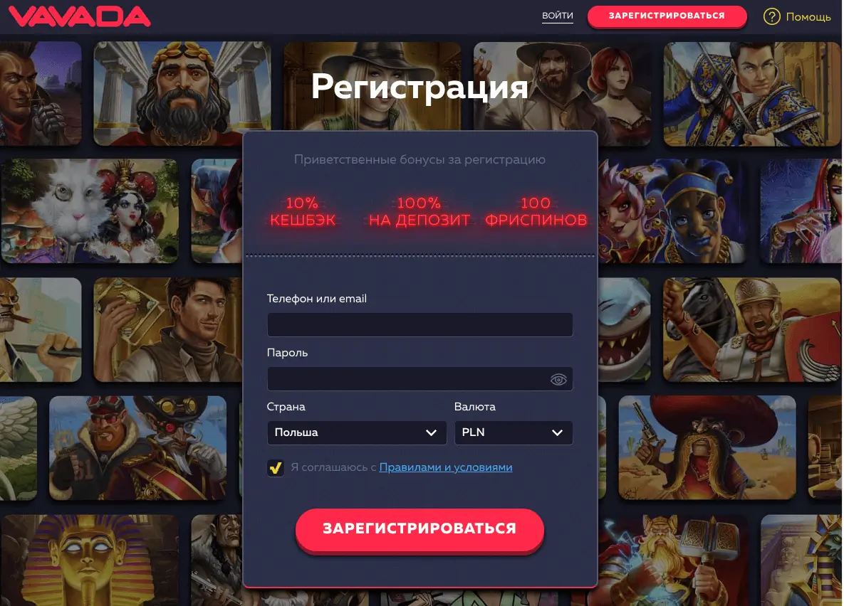 Как зарегистрироваться в Ваваде